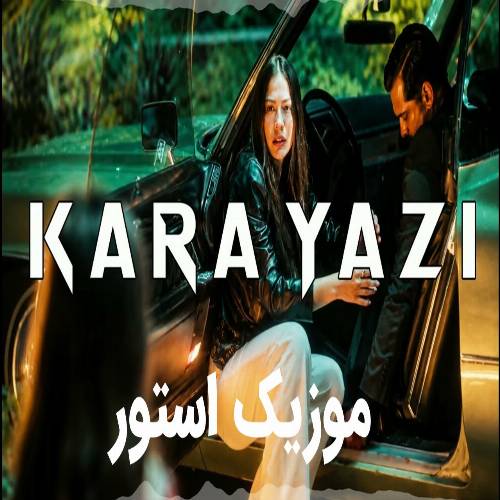 اهنگ قسمت اخر اشرف رویا احمد کایا (کچمدی یارا سوزوموز)